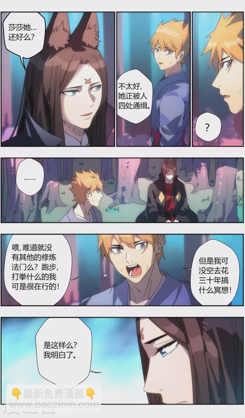 《无主之灵》第134话 饥饿 第3页