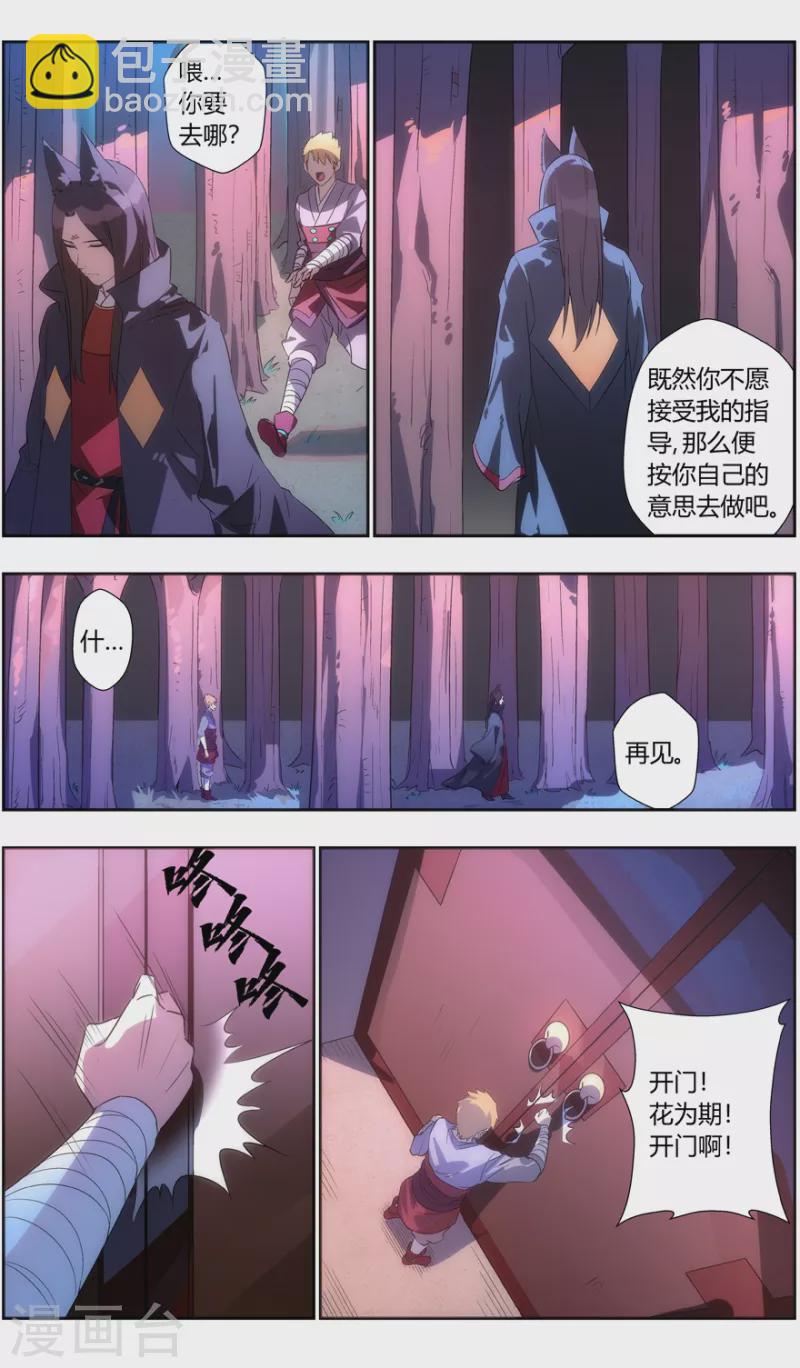 《无主之灵》第134话 饥饿 第4页