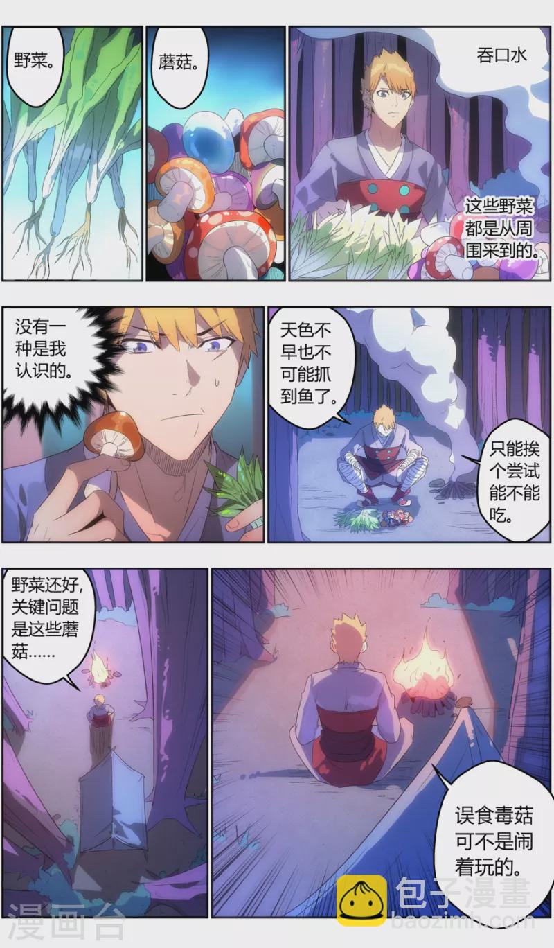 《无主之灵》第134话 饥饿 第7页