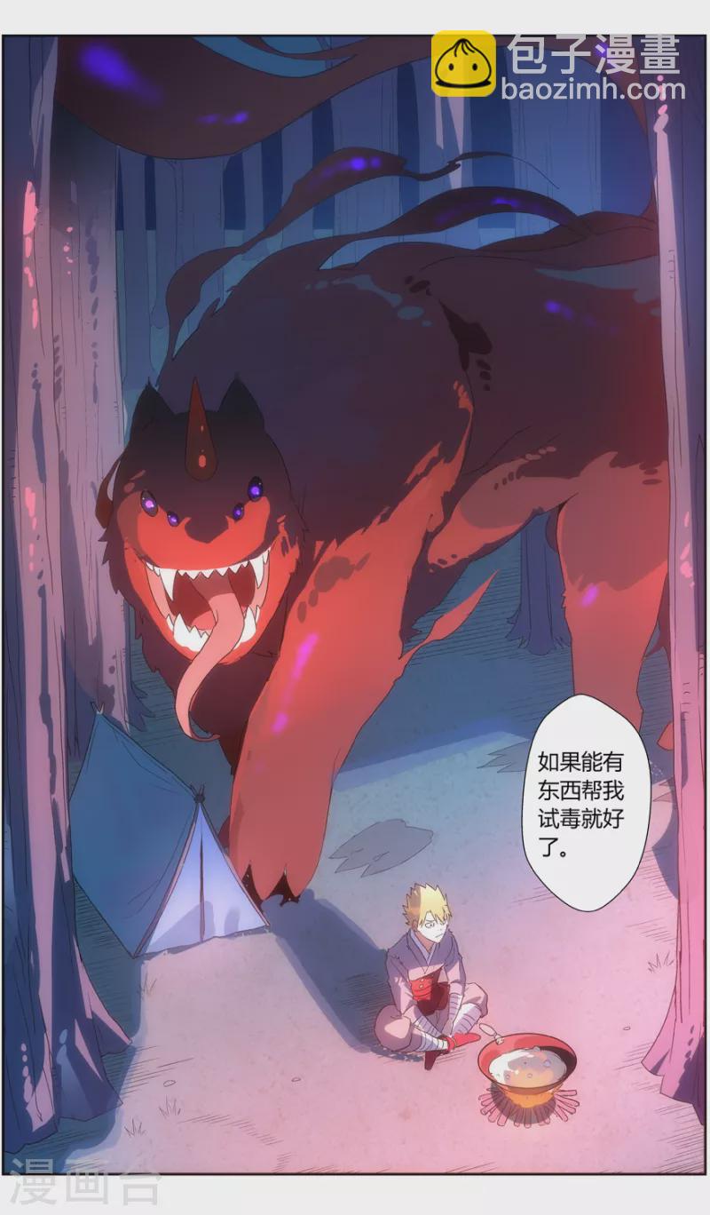 《无主之灵》第134话 饥饿 第8页
