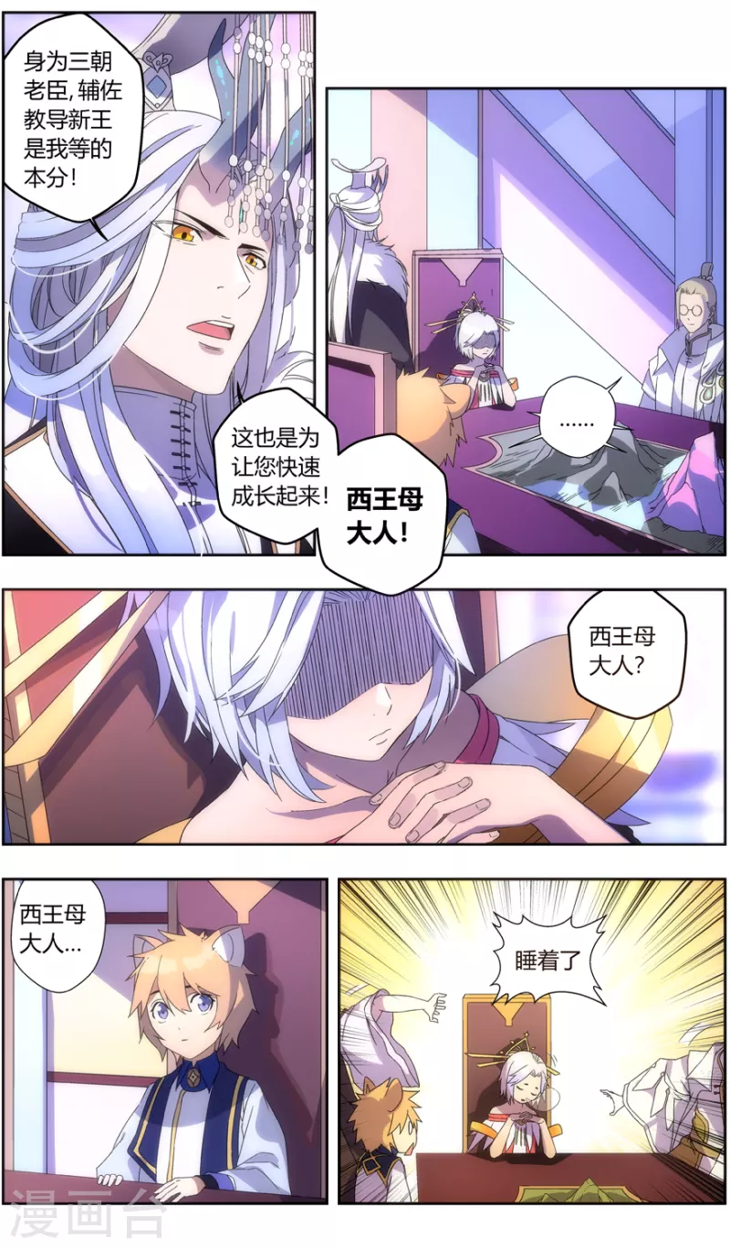 《无主之灵》第136话 龙王与孔雀 第10页