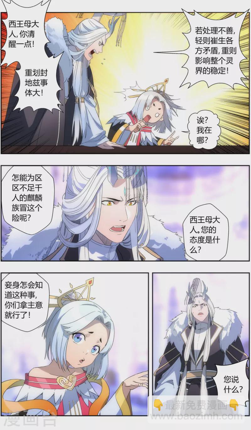 《无主之灵》第136话 龙王与孔雀 第11页