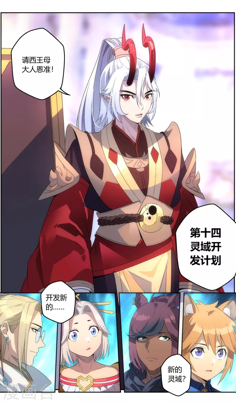《无主之灵》第136话 龙王与孔雀 第13页