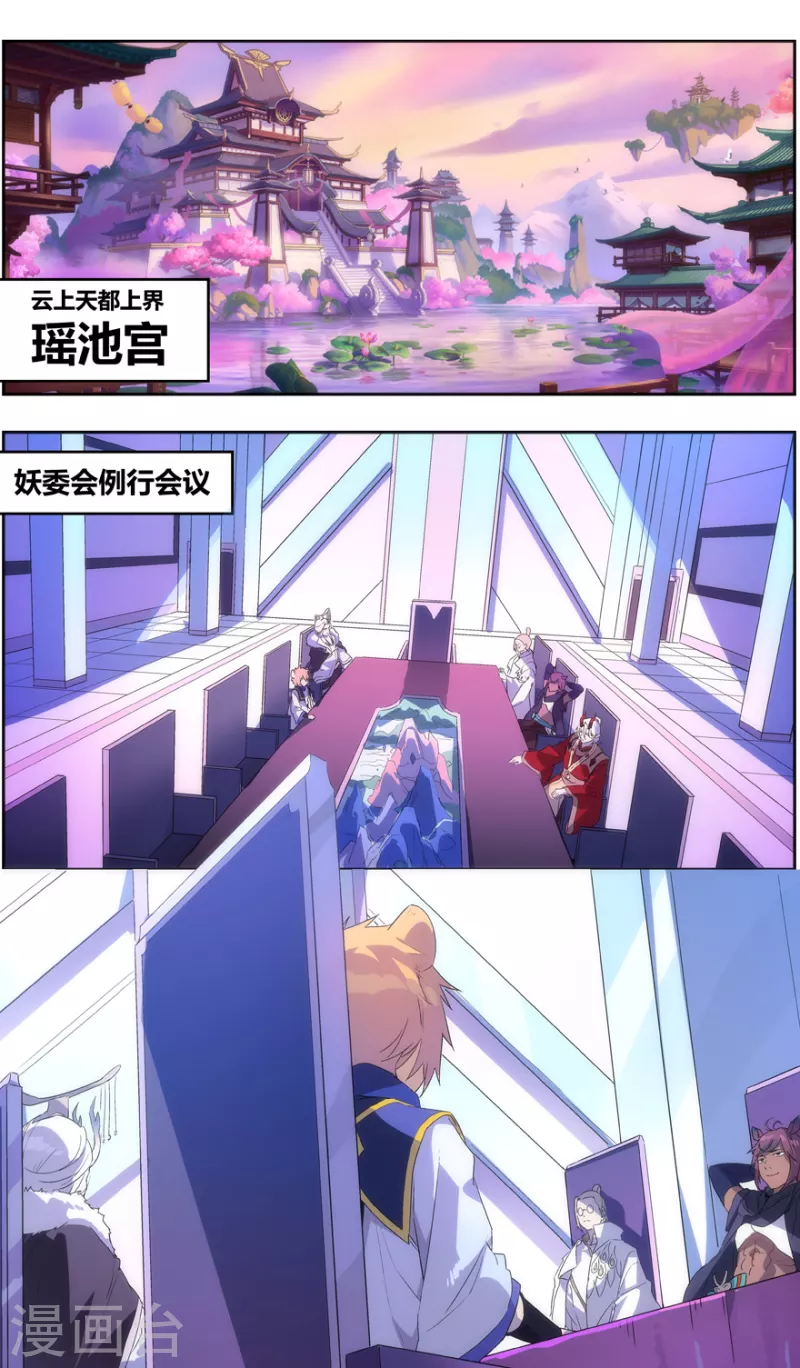 《无主之灵》第136话 龙王与孔雀 第3页