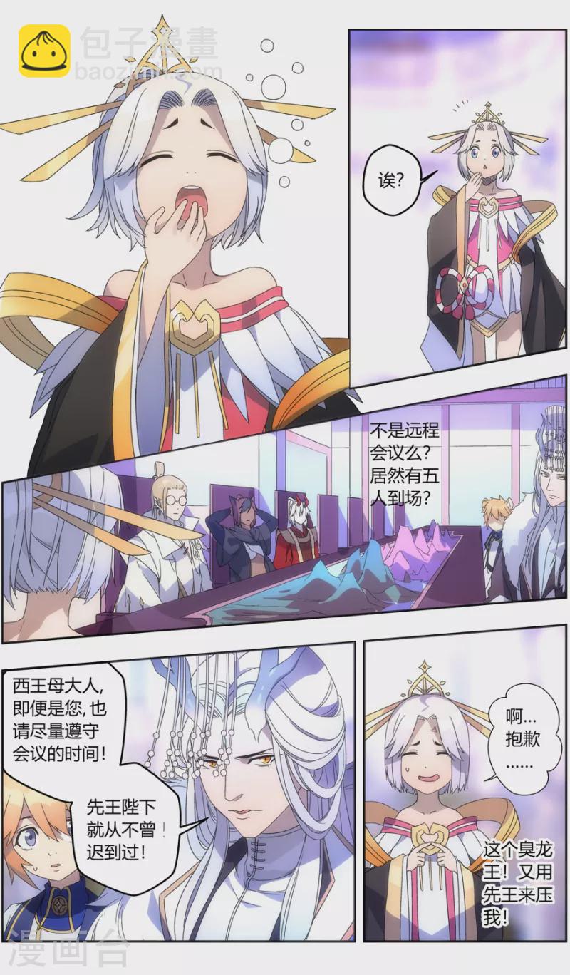 《无主之灵》第136话 龙王与孔雀 第5页