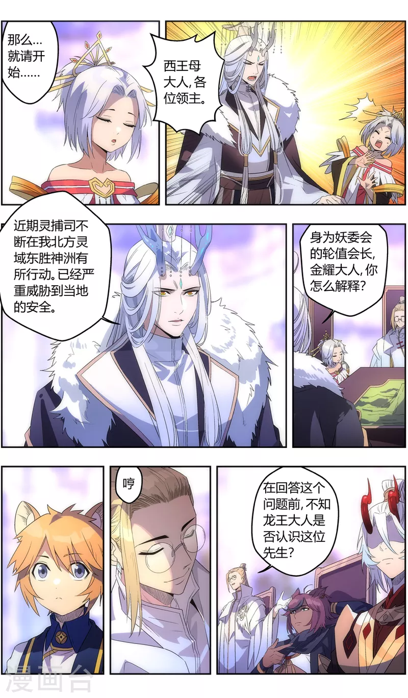 《无主之灵》第136话 龙王与孔雀 第6页