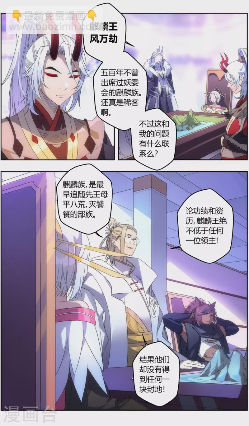 《无主之灵》第136话 龙王与孔雀 第7页