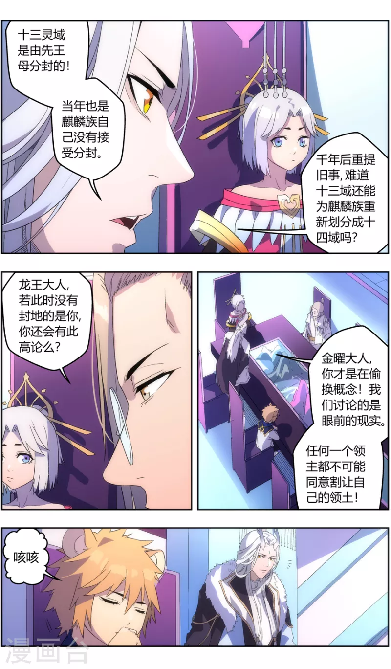 《无主之灵》第136话 龙王与孔雀 第8页