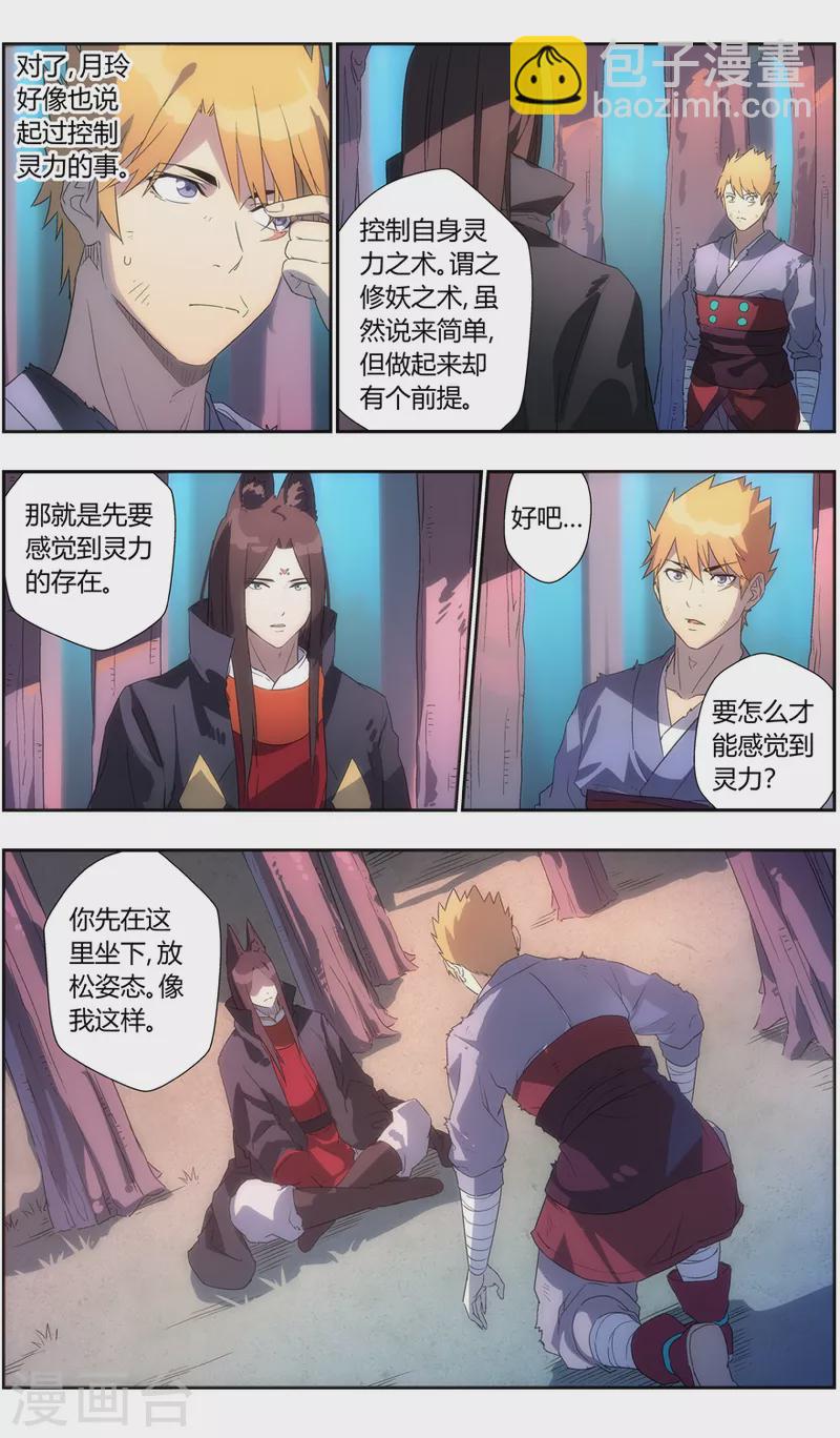 《无主之灵》第133话 魔叶林 第10页