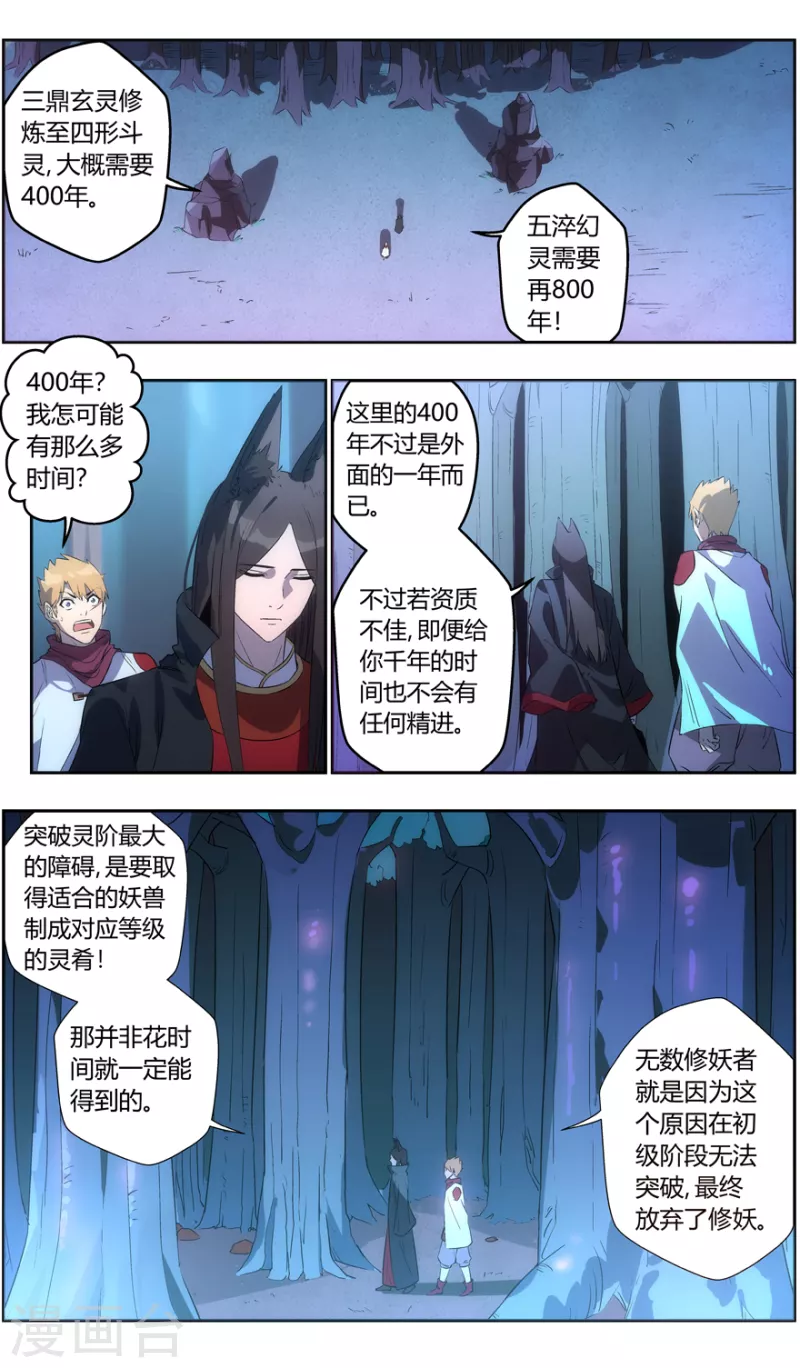 《无主之灵》第133话 魔叶林 第3页