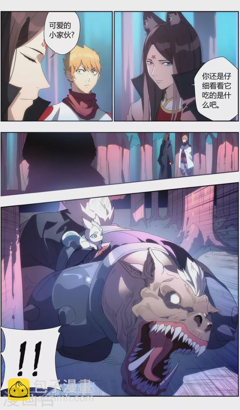 《无主之灵》第133话 魔叶林 第5页