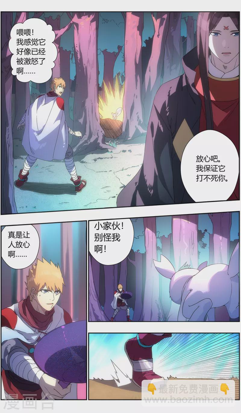 《无主之灵》第133话 魔叶林 第7页