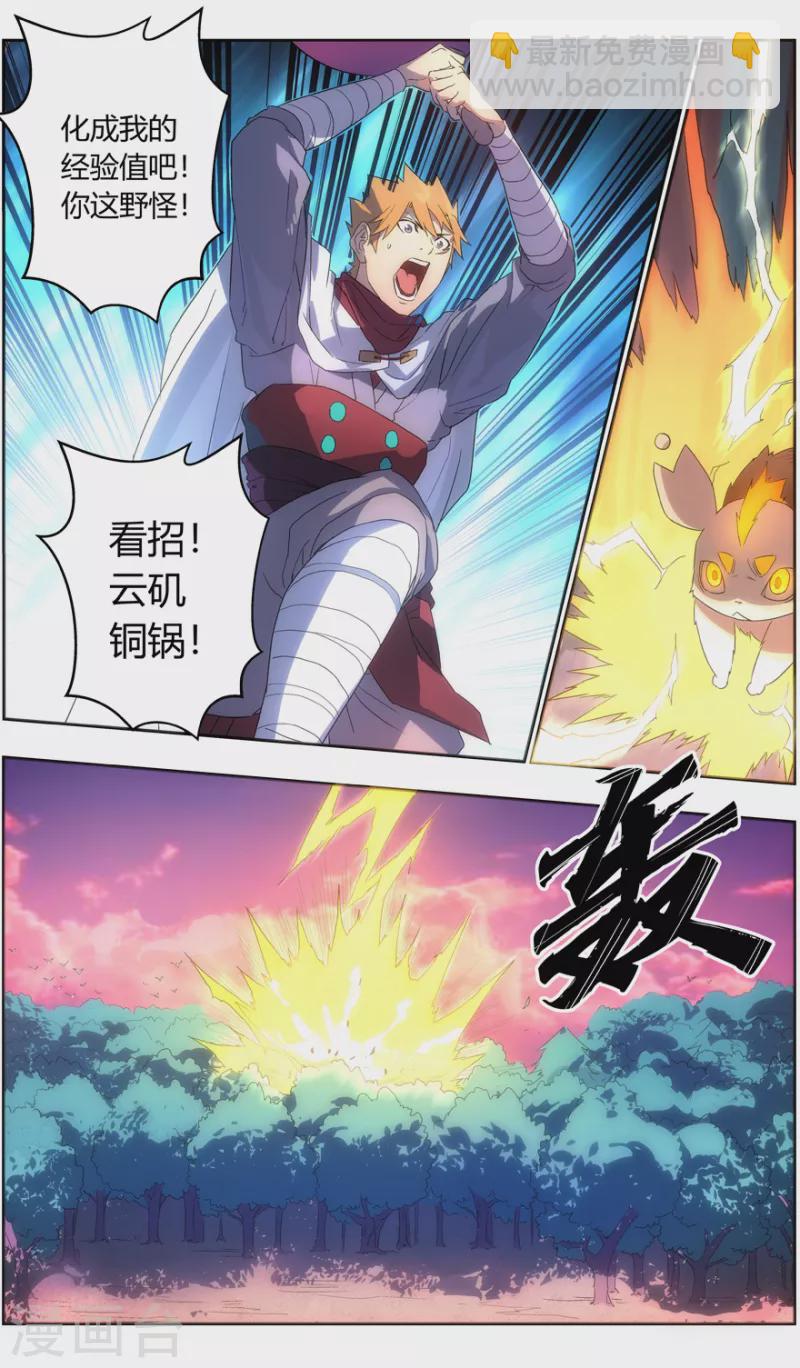 《无主之灵》第133话 魔叶林 第8页