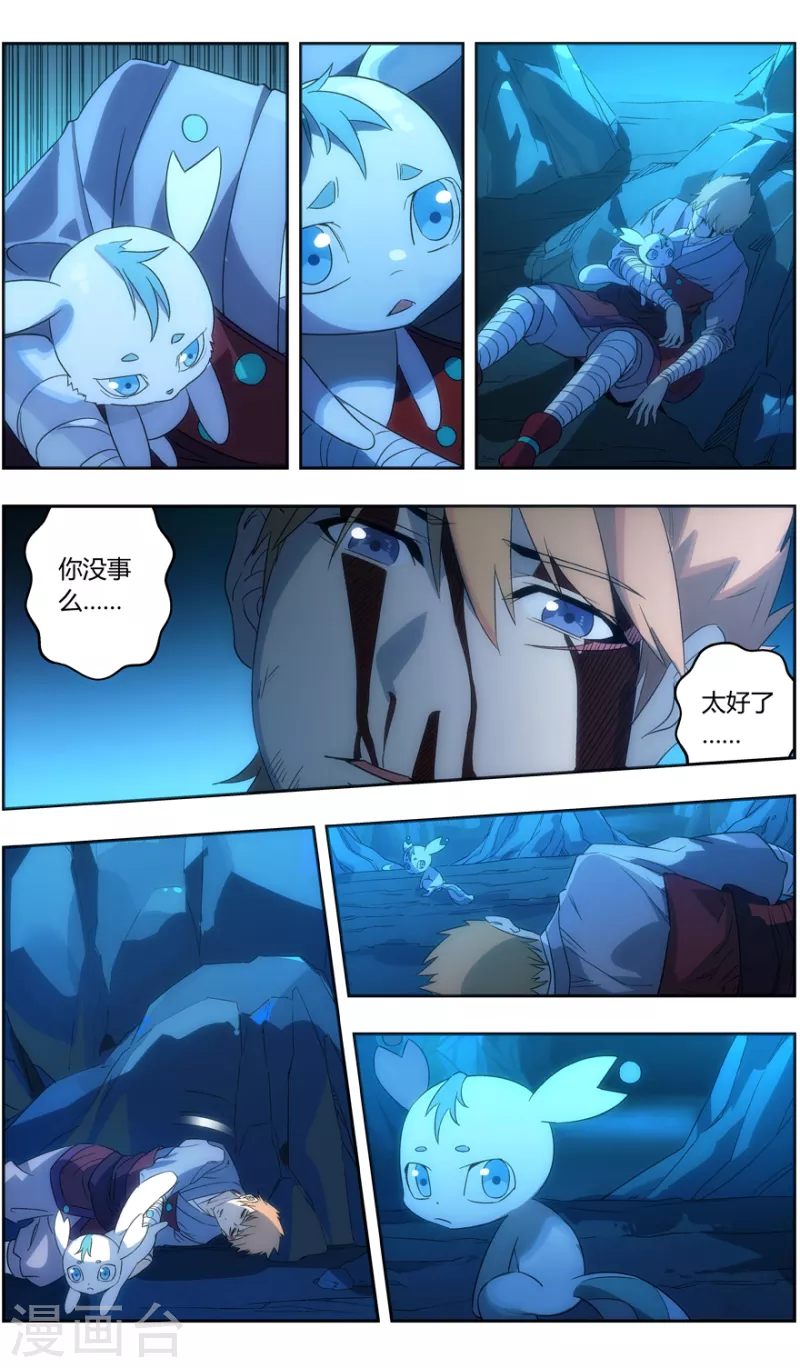 《无主之灵》第135话 跌落 第12页