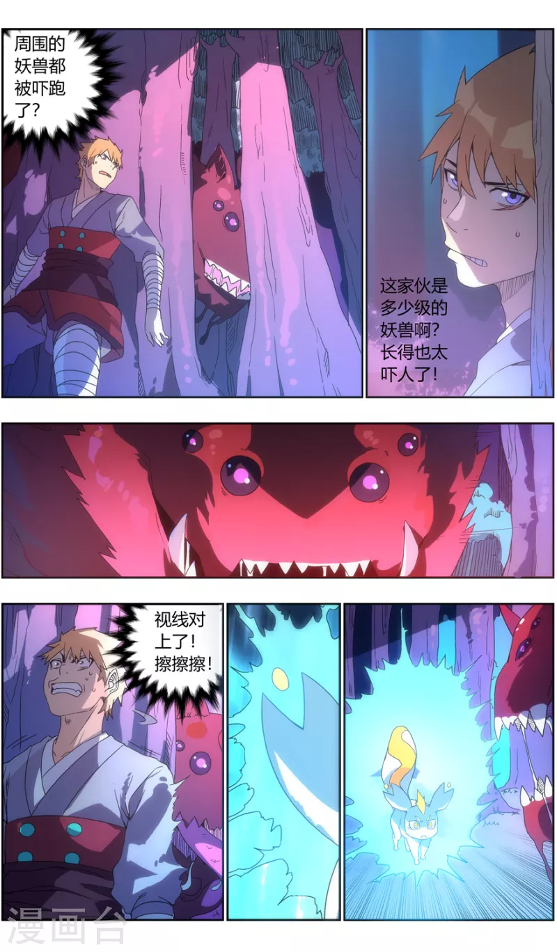 《无主之灵》第135话 跌落 第3页