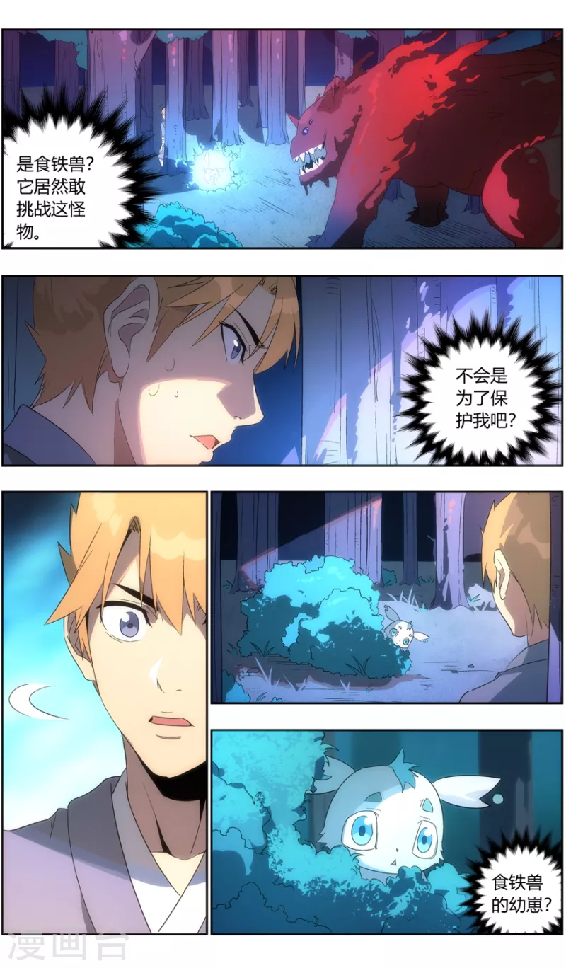 《无主之灵》第135话 跌落 第4页