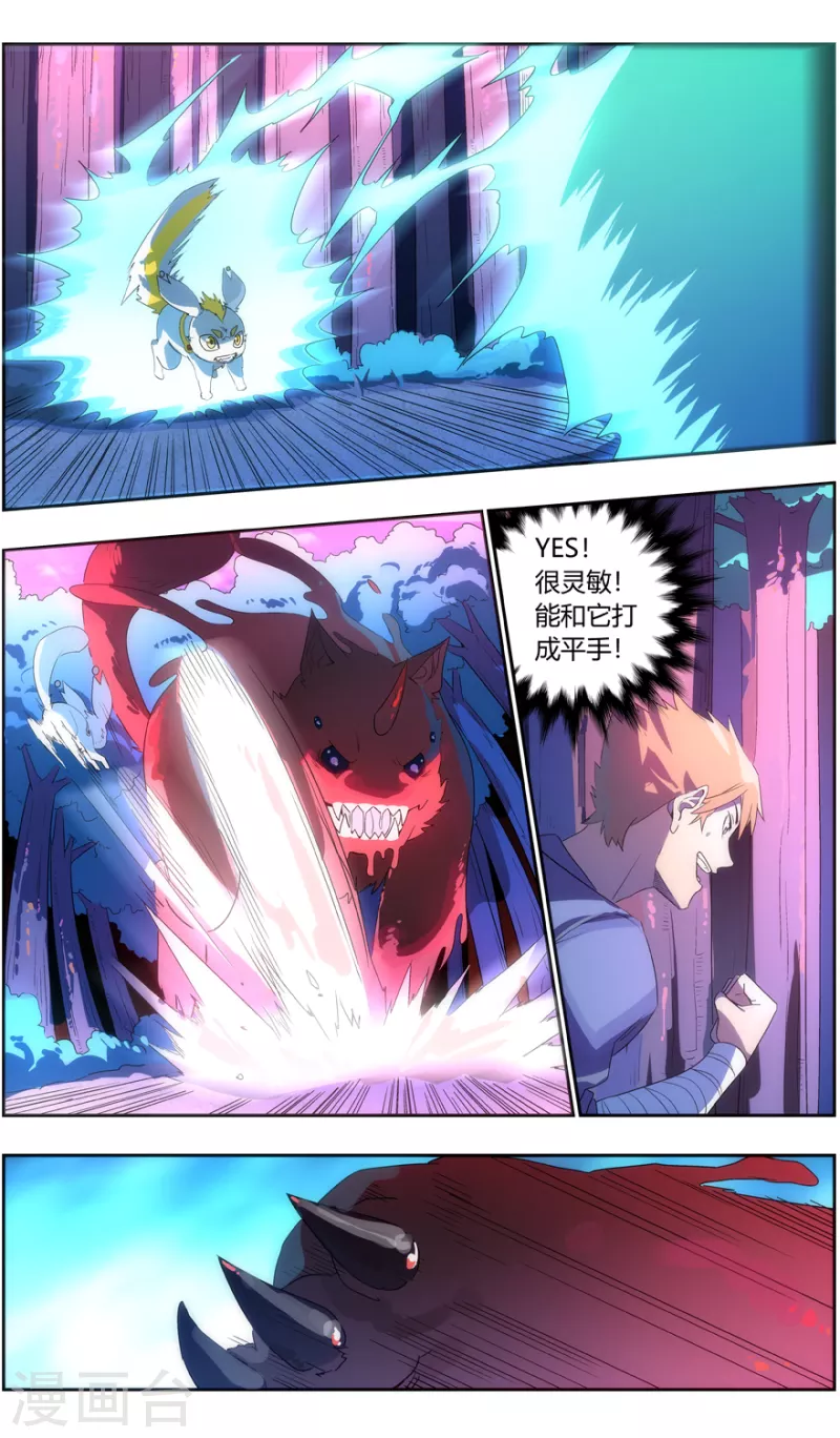 《无主之灵》第135话 跌落 第5页
