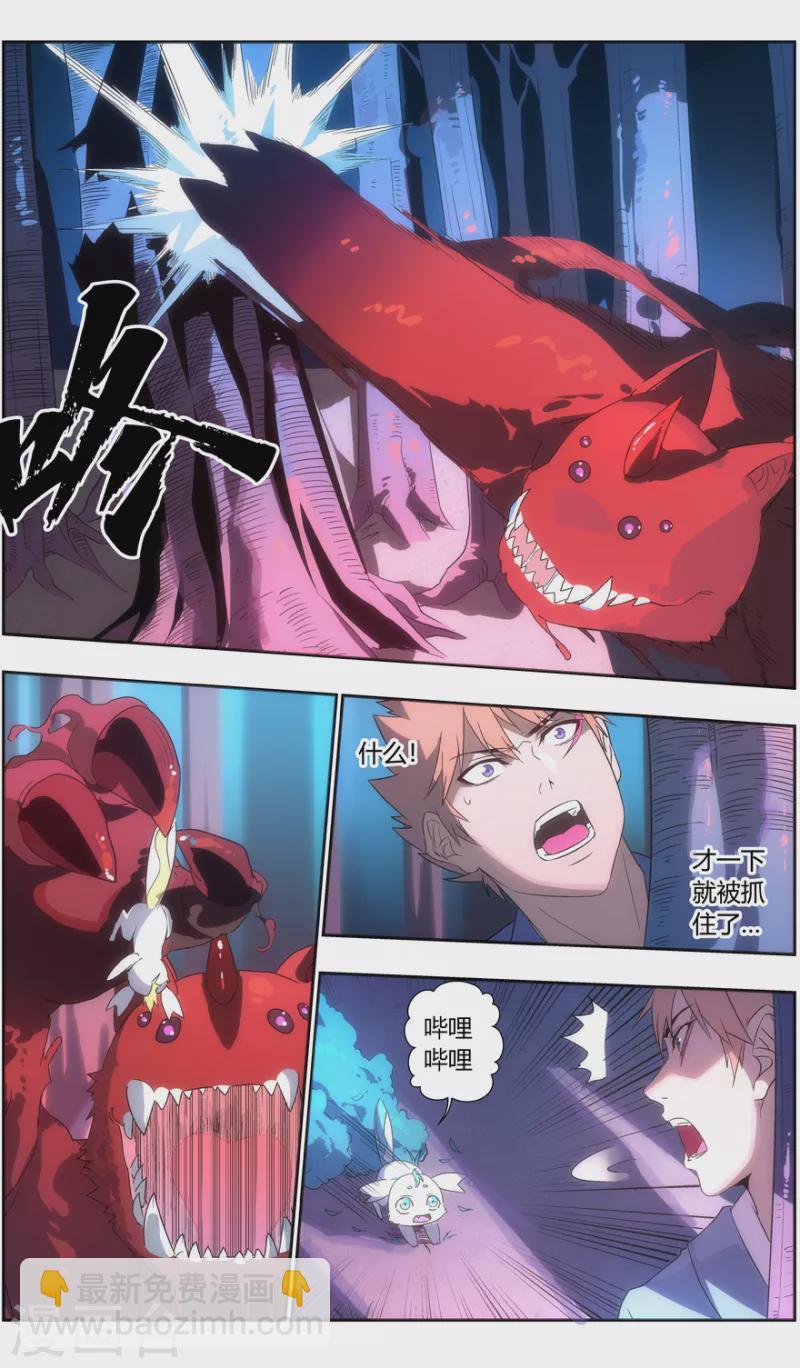 《无主之灵》第135话 跌落 第6页