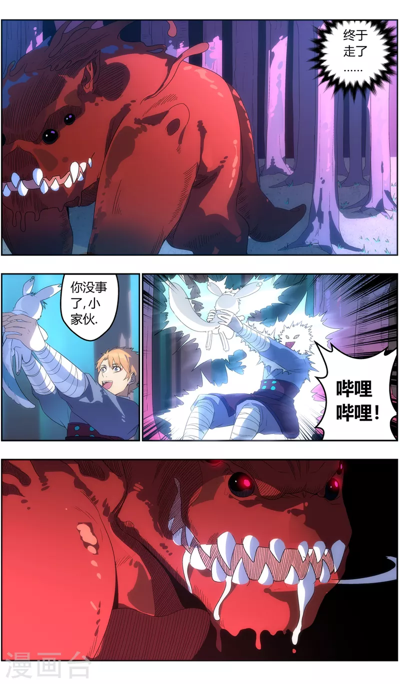 《无主之灵》第135话 跌落 第8页
