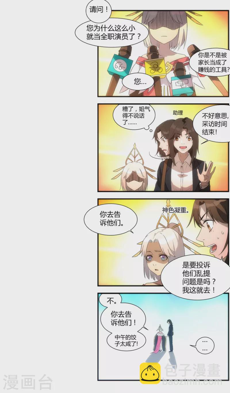 《无主之灵》第140话 空中浩劫 第12页