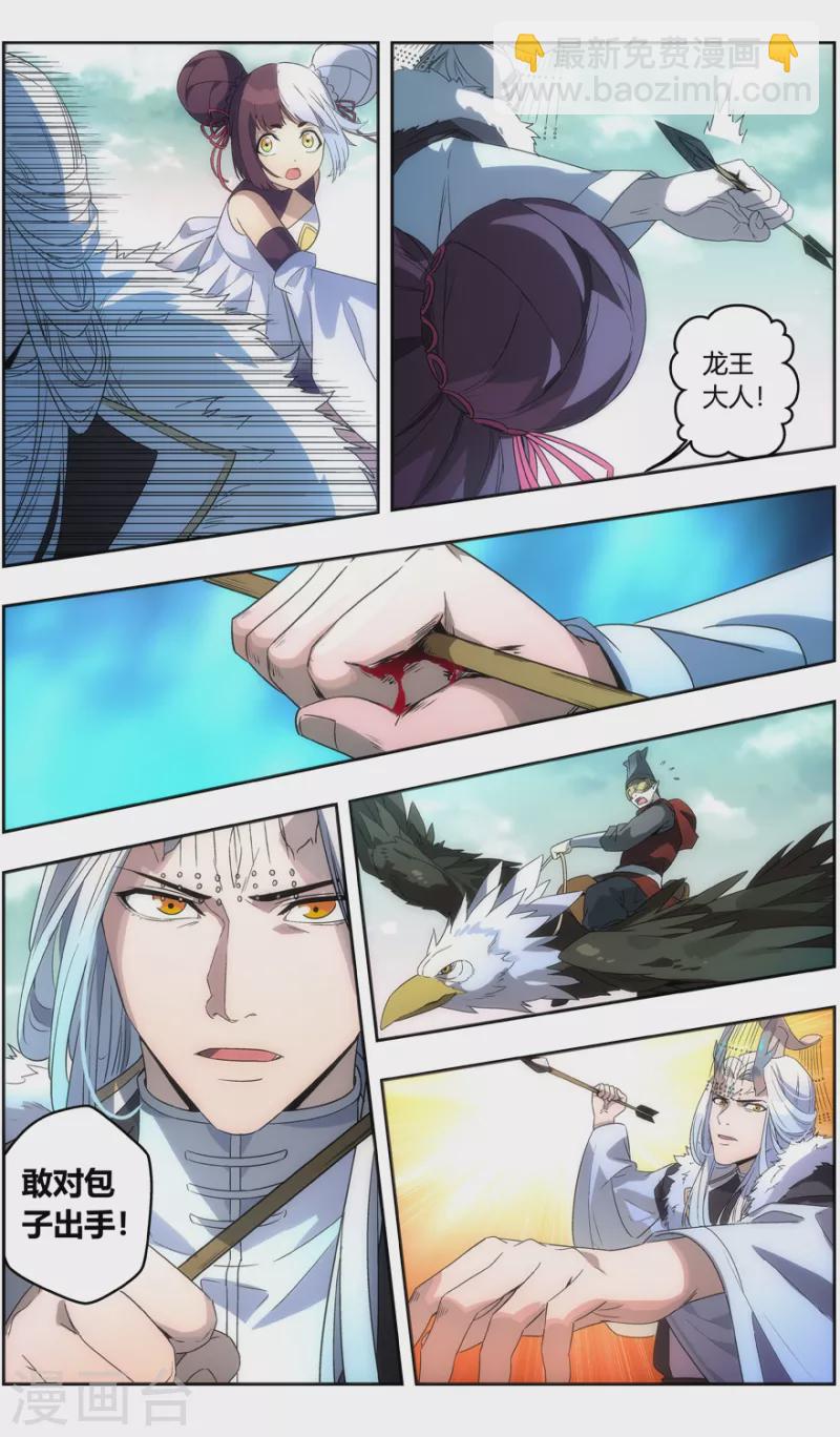 《无主之灵》第140话 空中浩劫 第6页