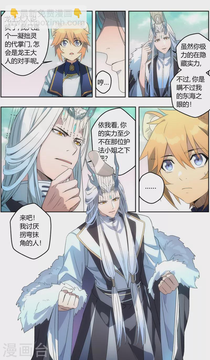 《无主之灵》第138话 不欢而散 第10页