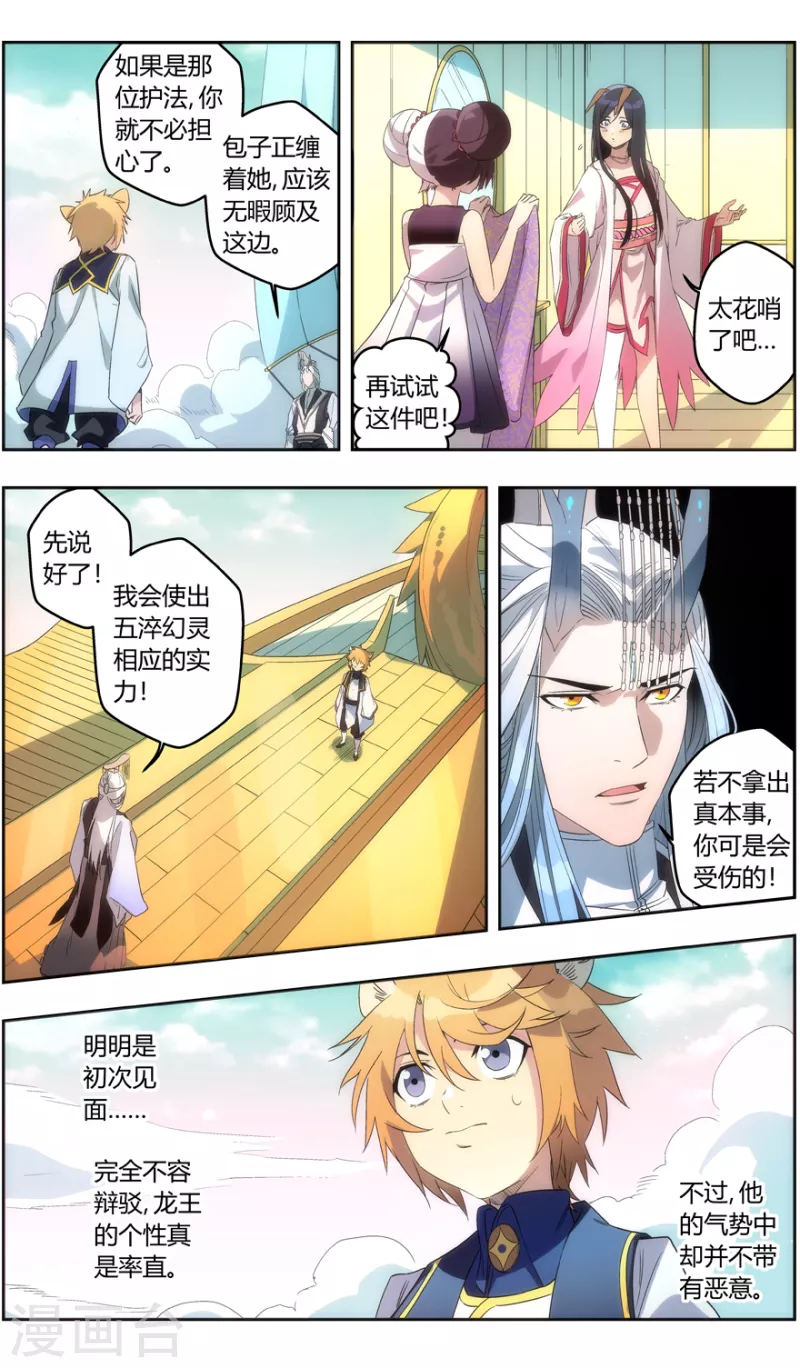 《无主之灵》第138话 不欢而散 第11页
