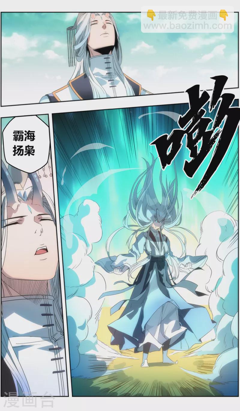 《无主之灵》第138话 不欢而散 第12页