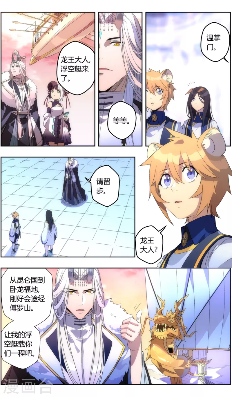 《无主之灵》第138话 不欢而散 第3页