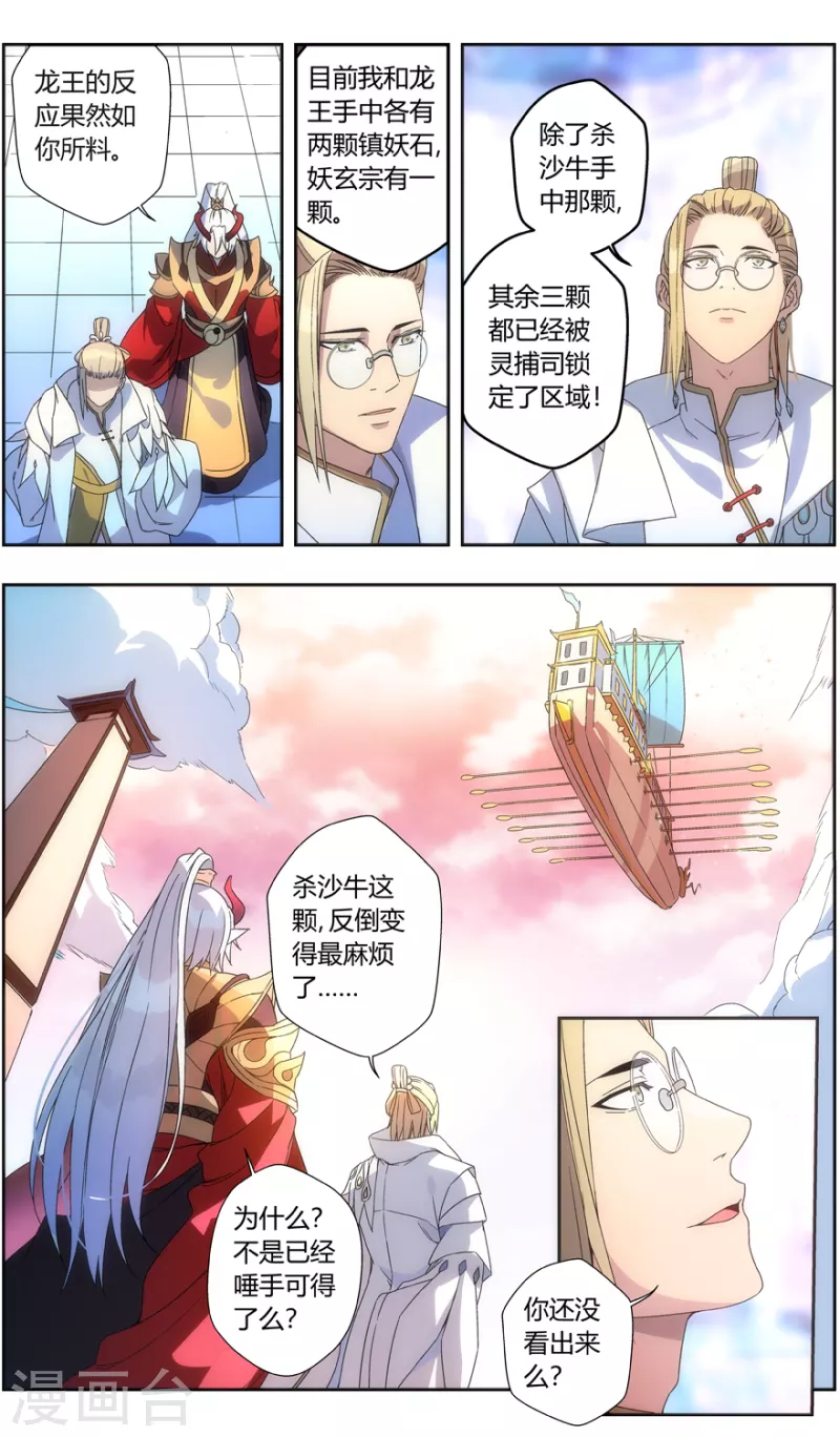 《无主之灵》第138话 不欢而散 第4页