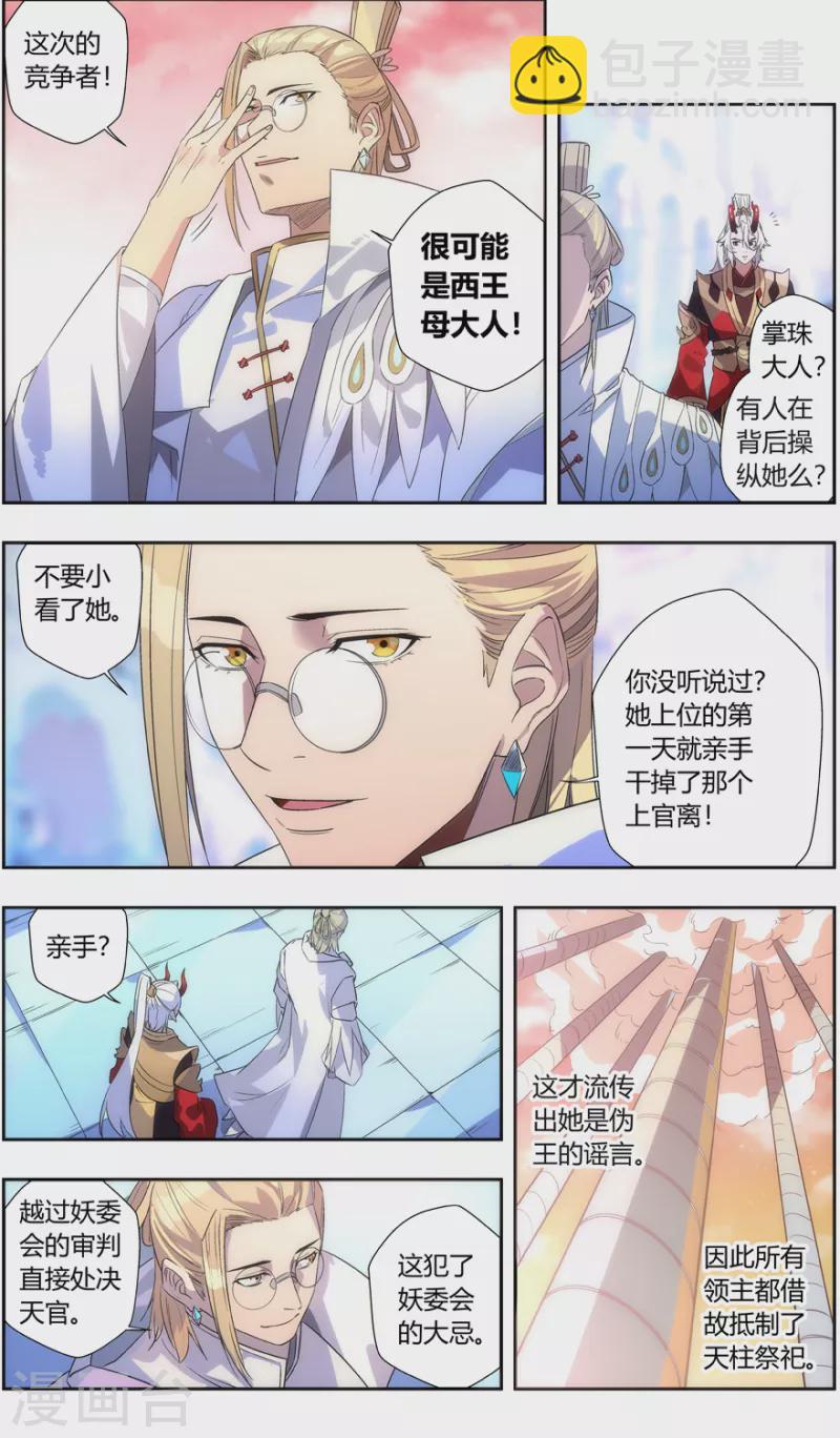 《无主之灵》第138话 不欢而散 第5页