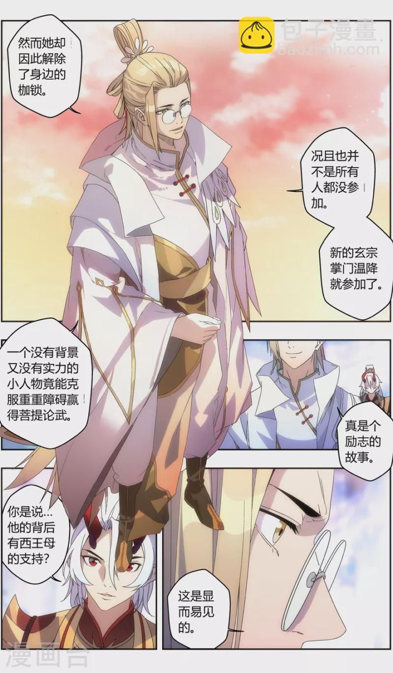 《无主之灵》第138话 不欢而散 第6页