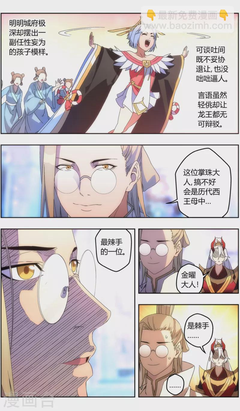 《无主之灵》第138话 不欢而散 第7页