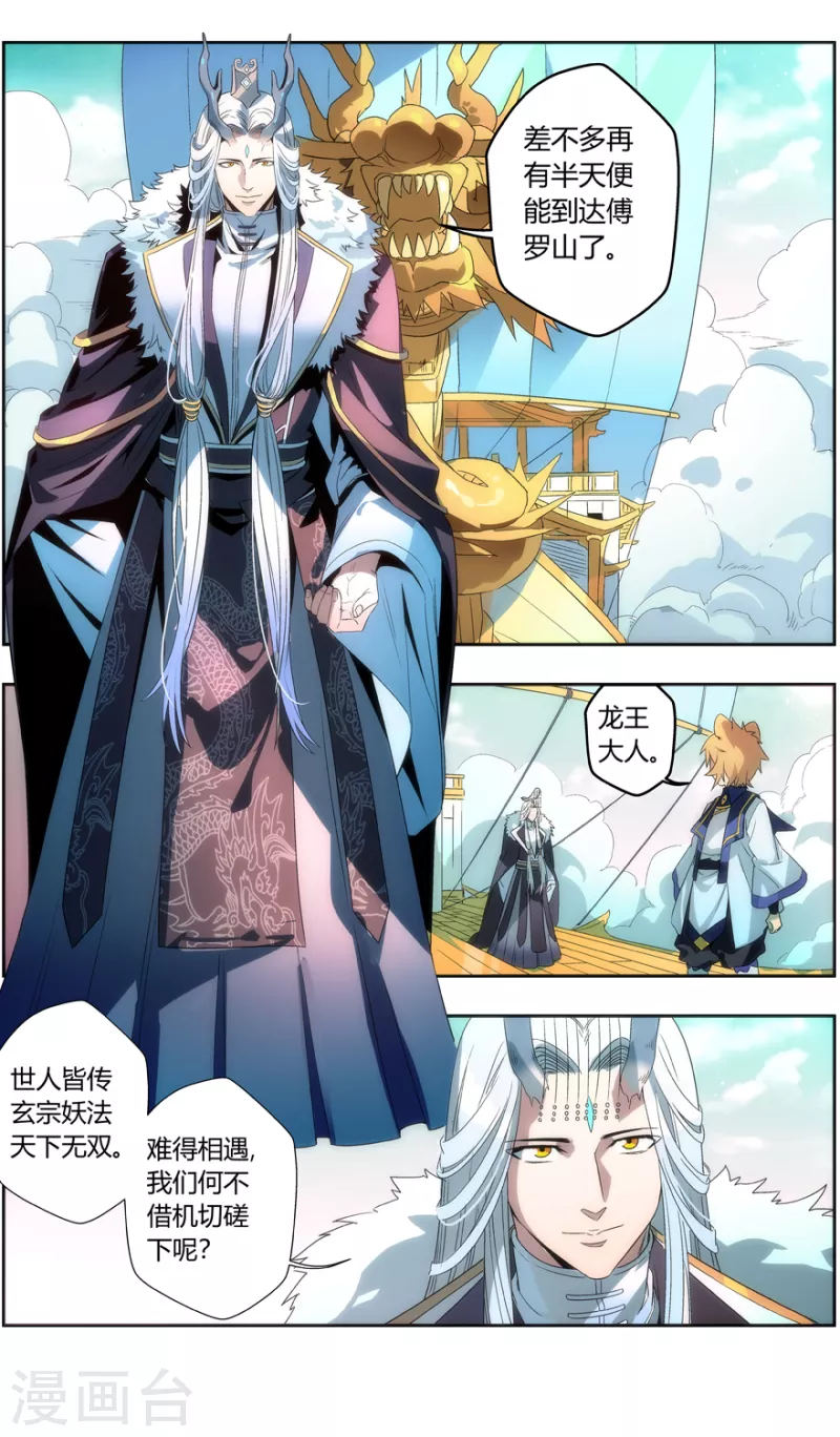 《无主之灵》第138话 不欢而散 第9页
