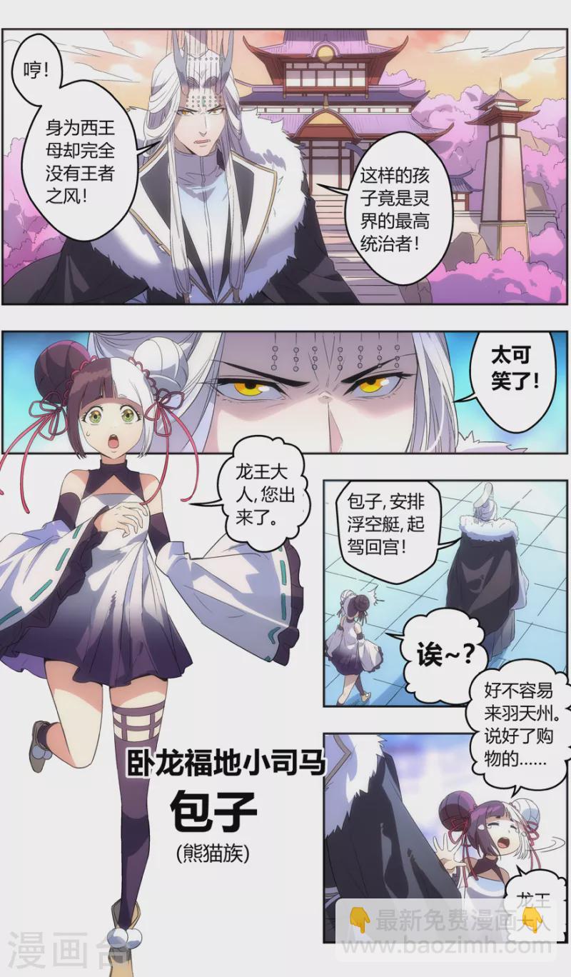 《无主之灵》第137话 十四灵域开发计划 第10页