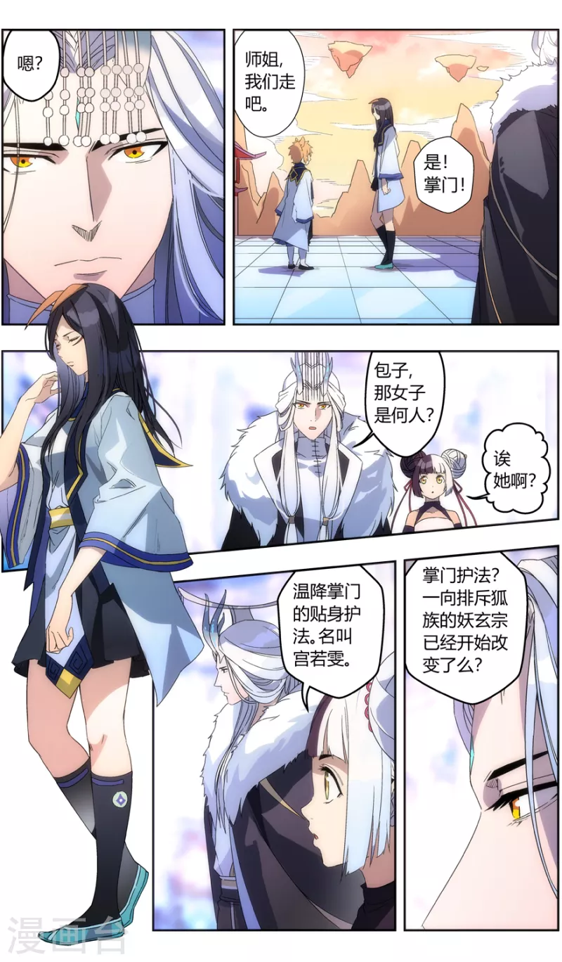 《无主之灵》第137话 十四灵域开发计划 第11页