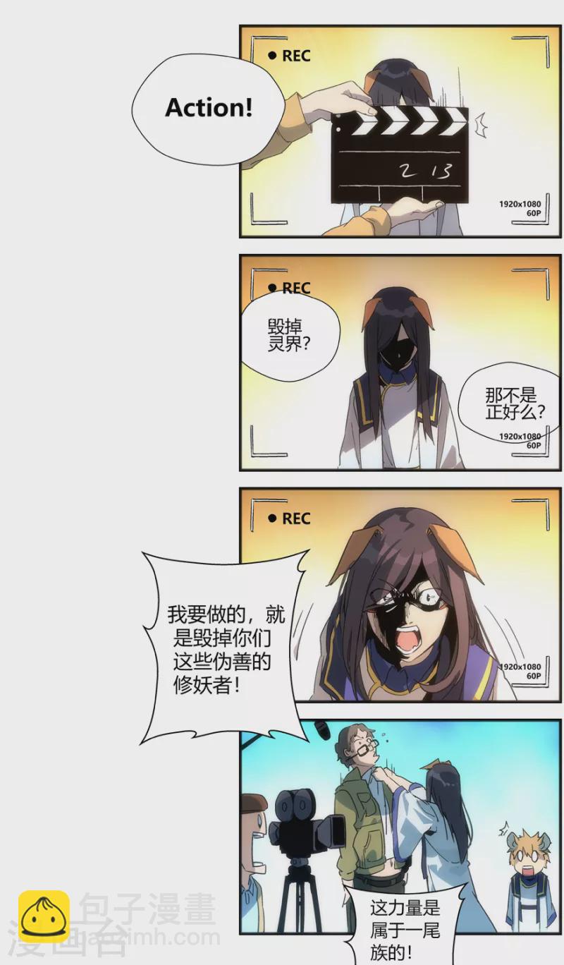 《无主之灵》第137话 十四灵域开发计划 第12页