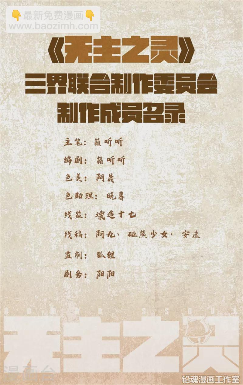 《无主之灵》第137话 十四灵域开发计划 第2页
