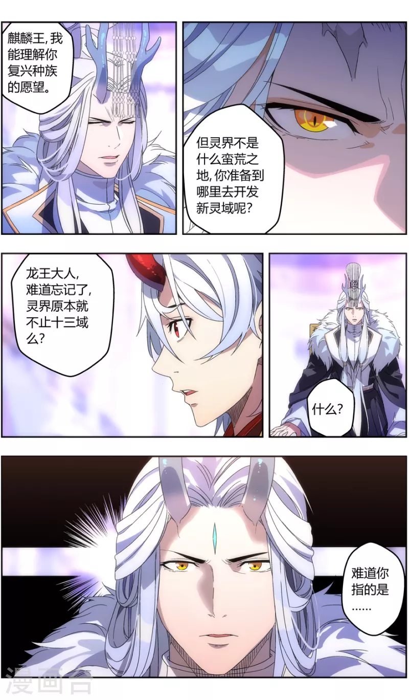 《无主之灵》第137话 十四灵域开发计划 第3页
