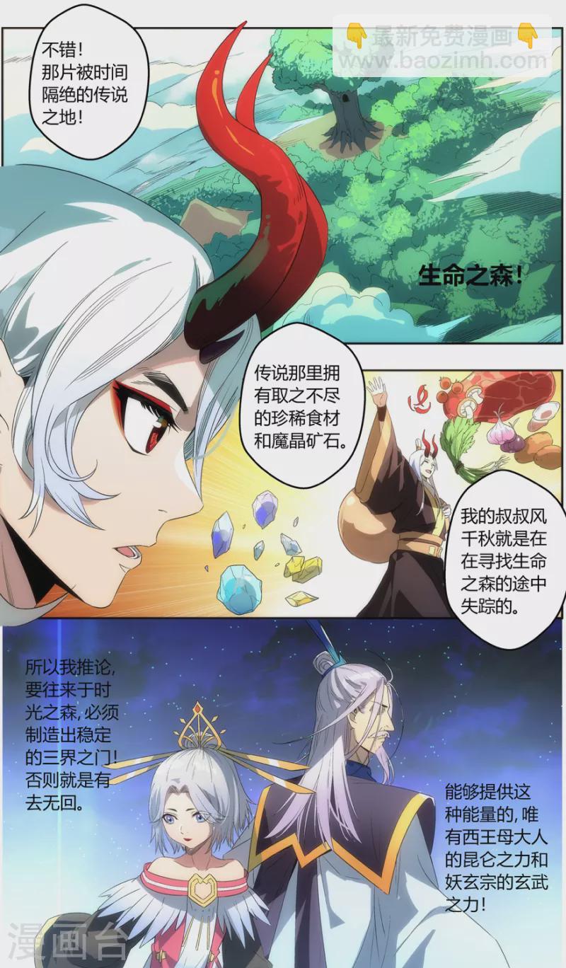 《无主之灵》第137话 十四灵域开发计划 第4页