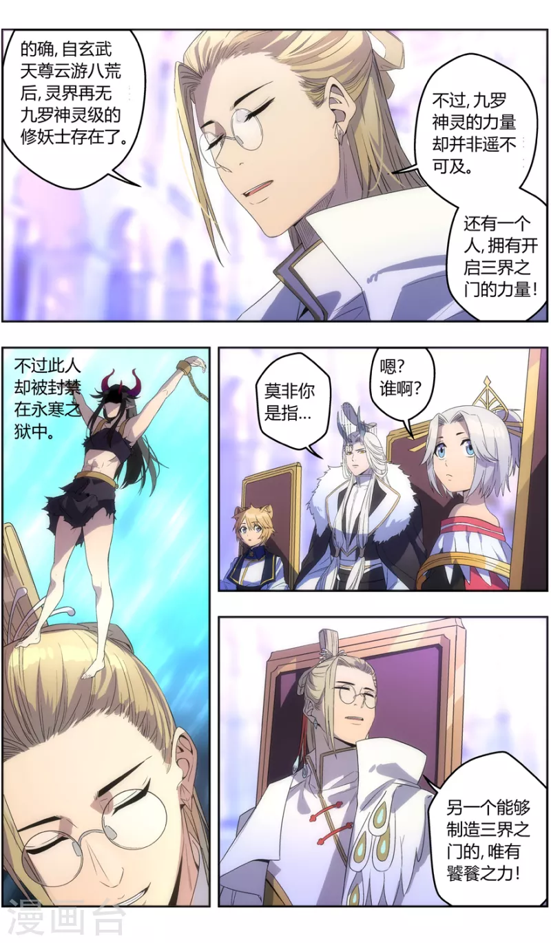 《无主之灵》第137话 十四灵域开发计划 第6页