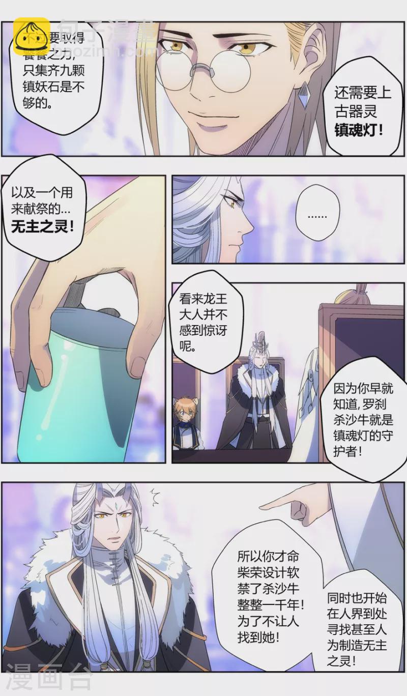 《无主之灵》第137话 十四灵域开发计划 第7页
