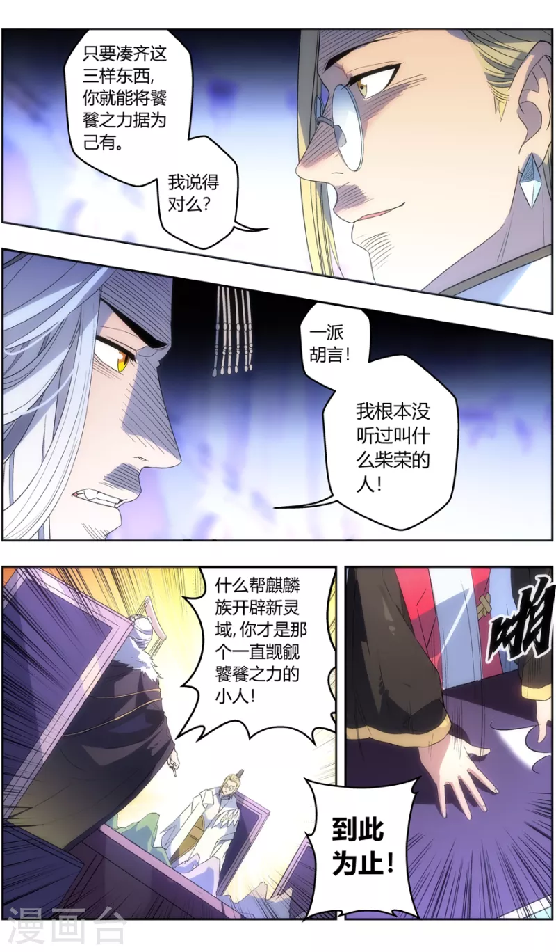 《无主之灵》第137话 十四灵域开发计划 第8页
