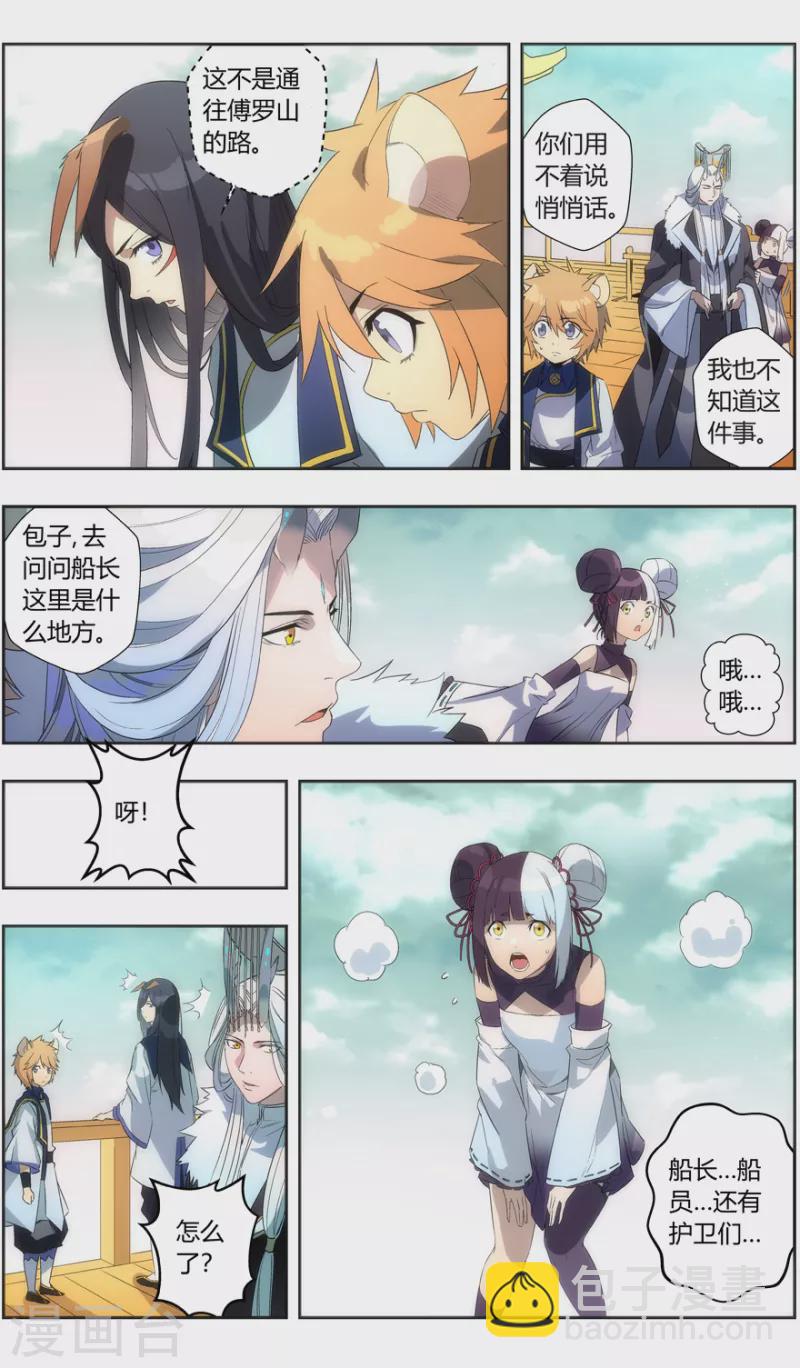 《无主之灵》第139话 云海飞贼 第7页