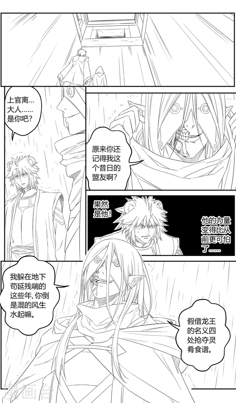 《无主之灵》第143话 黑牌灵捕 第10页