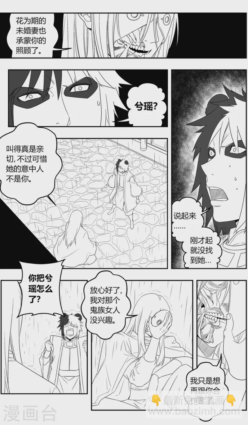 《无主之灵》第143话 黑牌灵捕 第11页