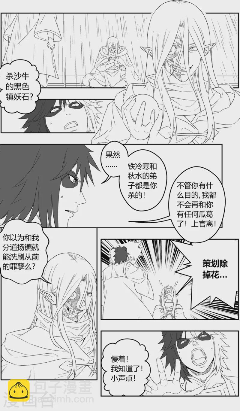 《无主之灵》第143话 黑牌灵捕 第12页