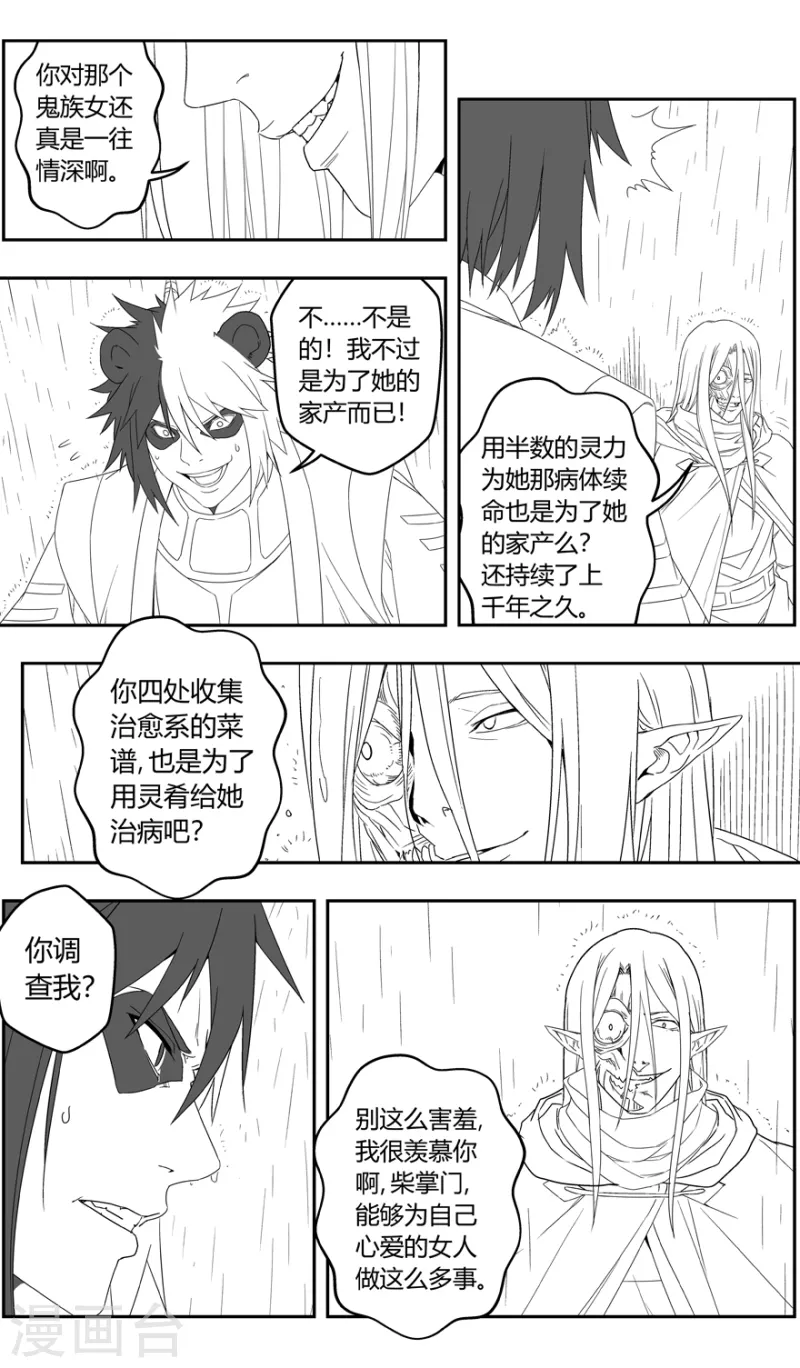 《无主之灵》第143话 黑牌灵捕 第13页