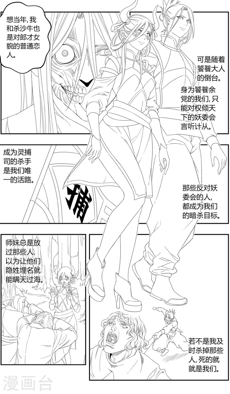 《无主之灵》第143话 黑牌灵捕 第14页
