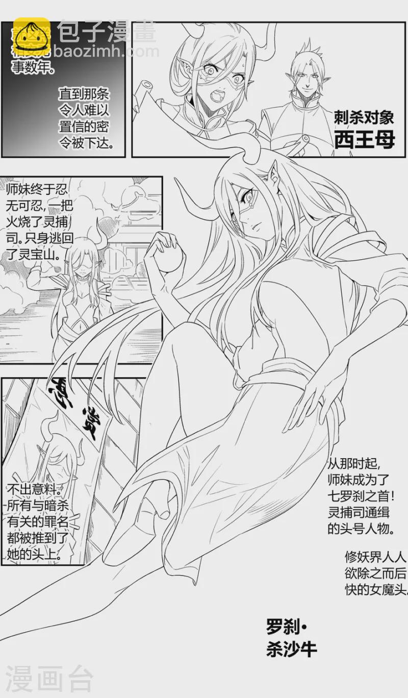 《无主之灵》第143话 黑牌灵捕 第15页